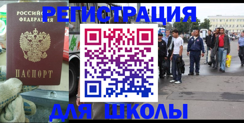 регистрация для школы в Почепе