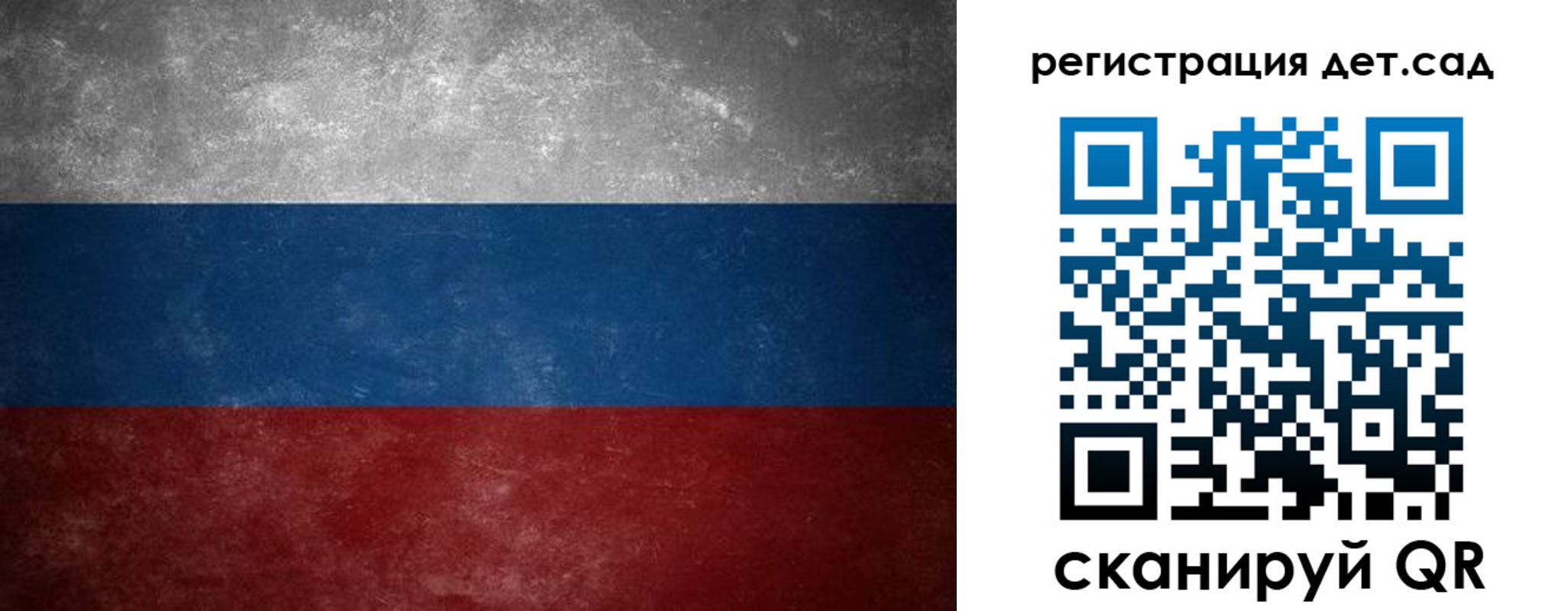 регистрация для дет. сада в Почепе