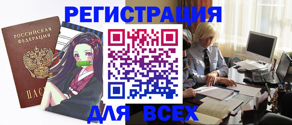 временная регистрация законно в Почепе