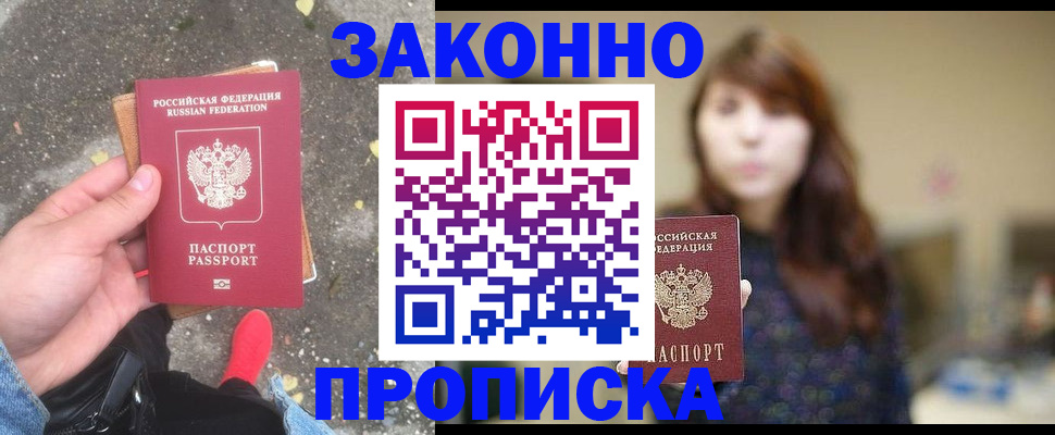 прописка паспорт в Почепе