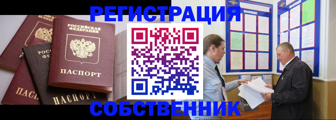 прописка в Почепе