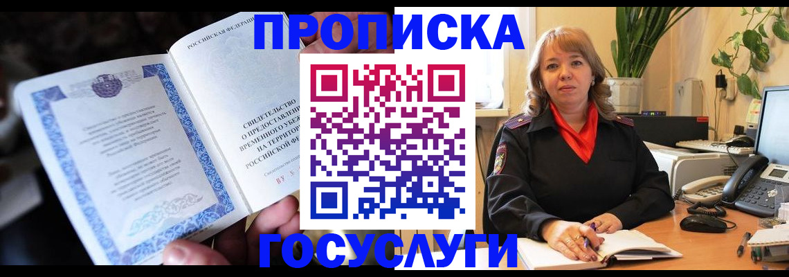 временная регистрация в Почепе