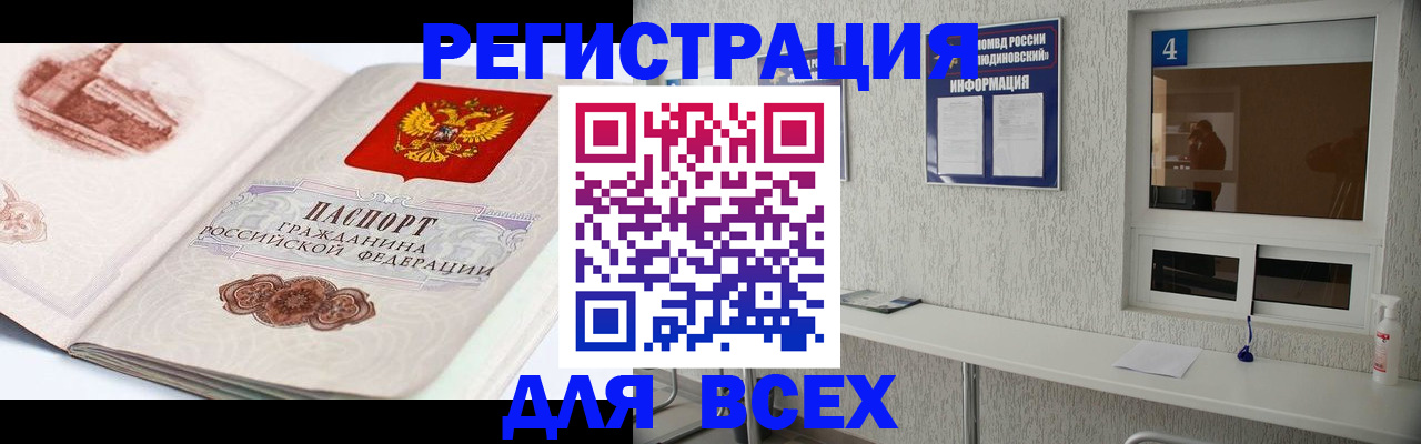 прописка от собственника в Почепе